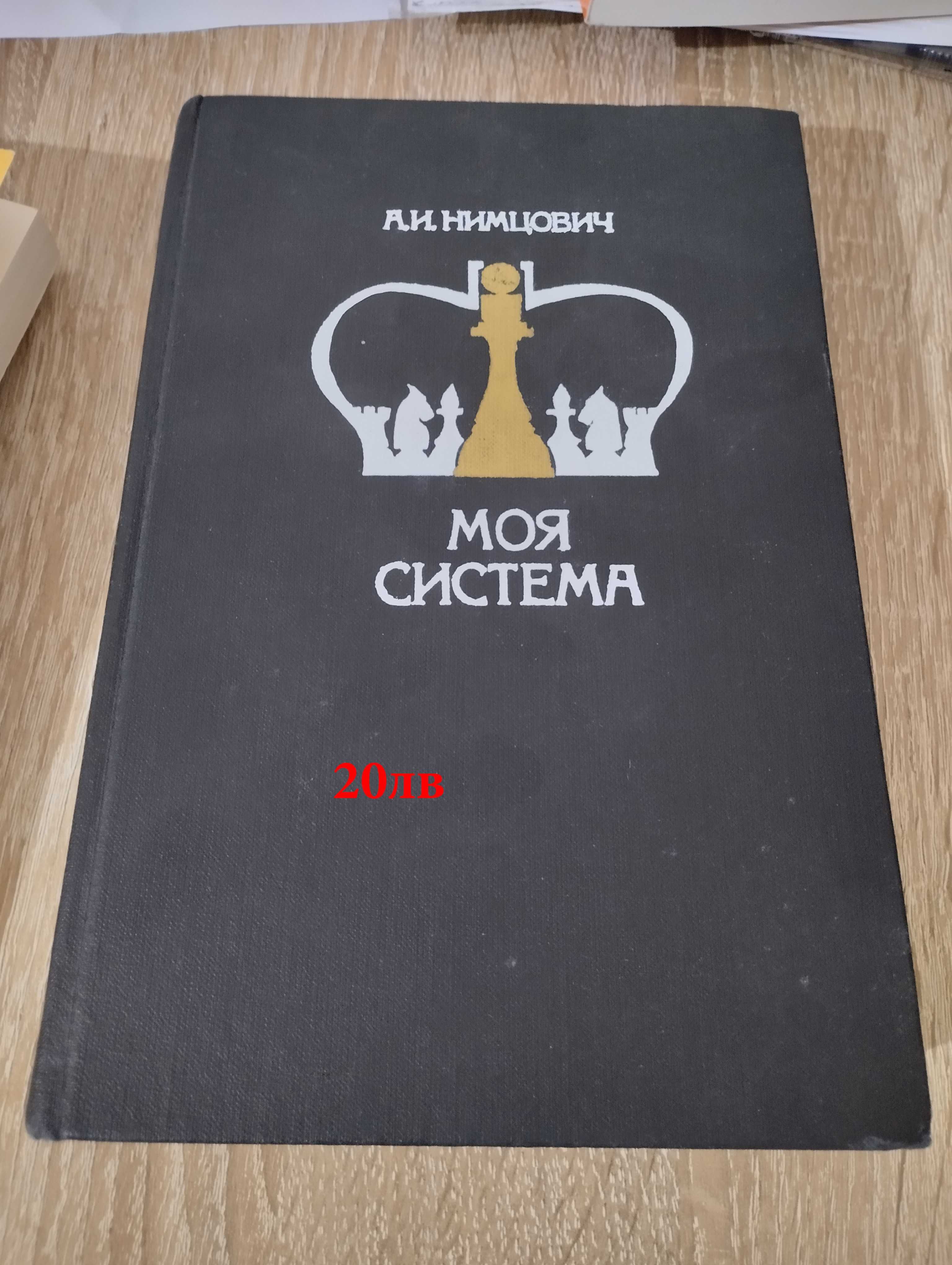 Шахматни книги -