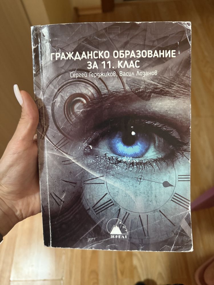 Учебници по английски и немски от 10 до 25 лева.