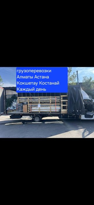 Грузоперевозки Межгорд Услуги  Алматы Астана Кокшетау Костанай