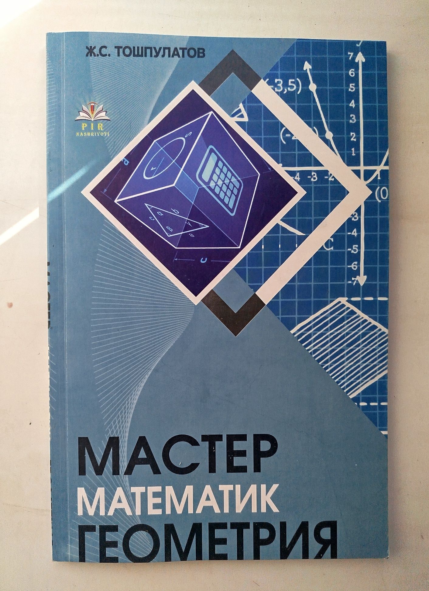 Доставка. Мастер математик Тошпулатов, мастер математик геометрия
