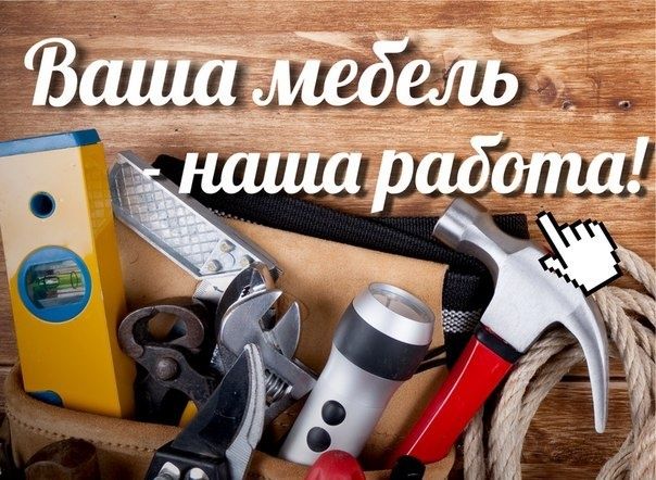 Ремонт мебели. Реставрация мебели.