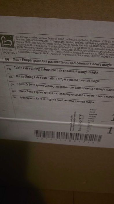 Продавам трапезна разтегателна маса