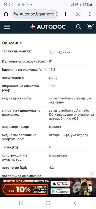 Амортисьор въздушно окачване Мерцедес Е класа , GLS
