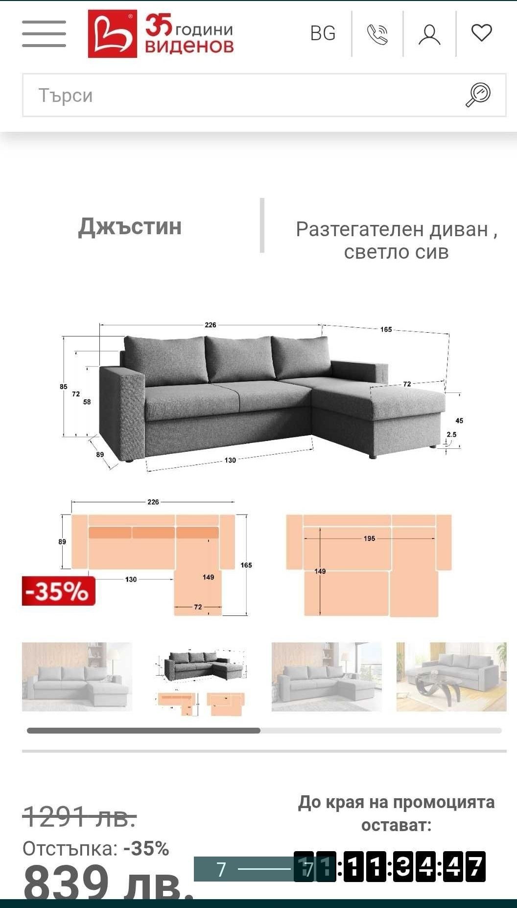Диван Джъстин от Виденов