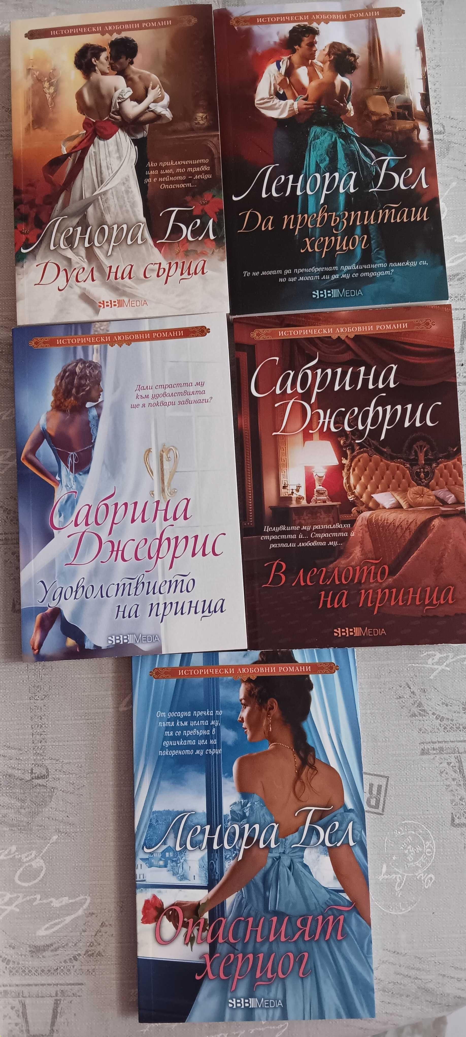Исторически романи