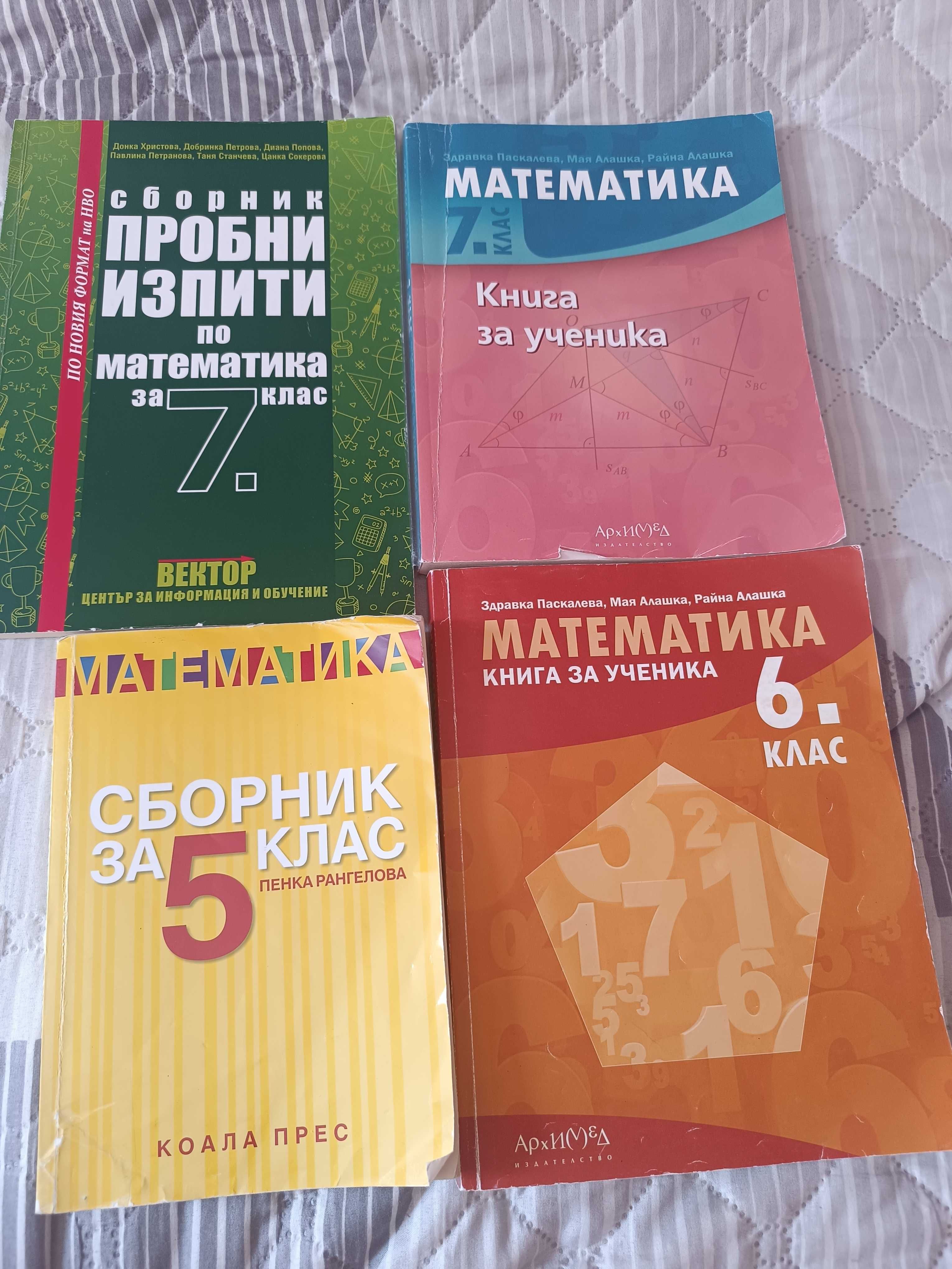 Помагала за НВО 7 клас (5,6,7)