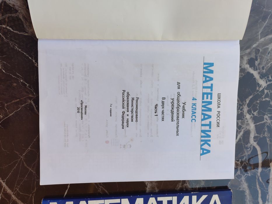 Математика М.И.Моро .2 ЧАСТИ. 50за шт