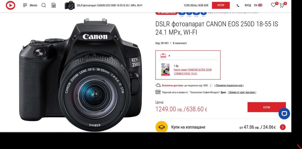 CANON EOS 250D + EF-S 18-55 STM KIT Фотоапарат+Обектив - като нов
