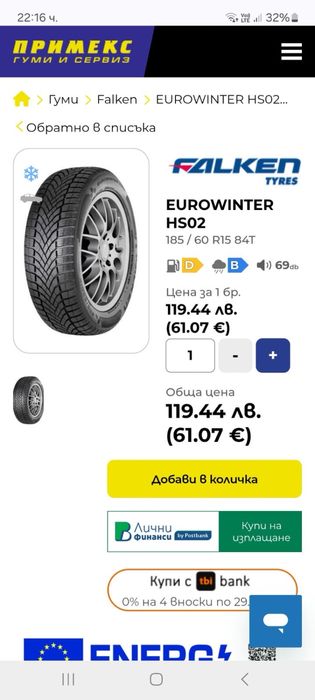 Зимни гуми 185/60/15 Falken