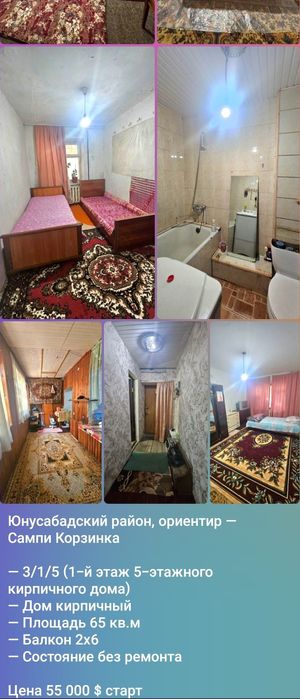 Сампи Юнусабадский район