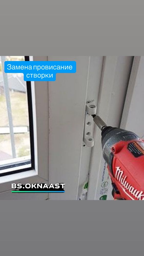 Ремонт и регулировка окон,Замена уплотнителя, Москит сетки, Откосы