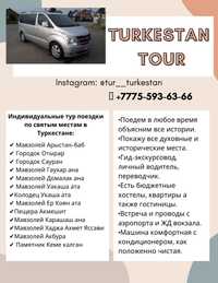 Тур Туркестан по святым местам гид экскурсия