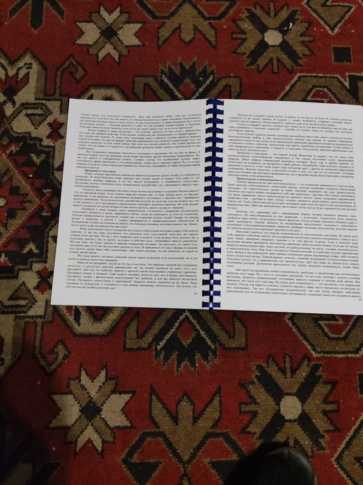 Трансфертинг реальности.  Зеланд