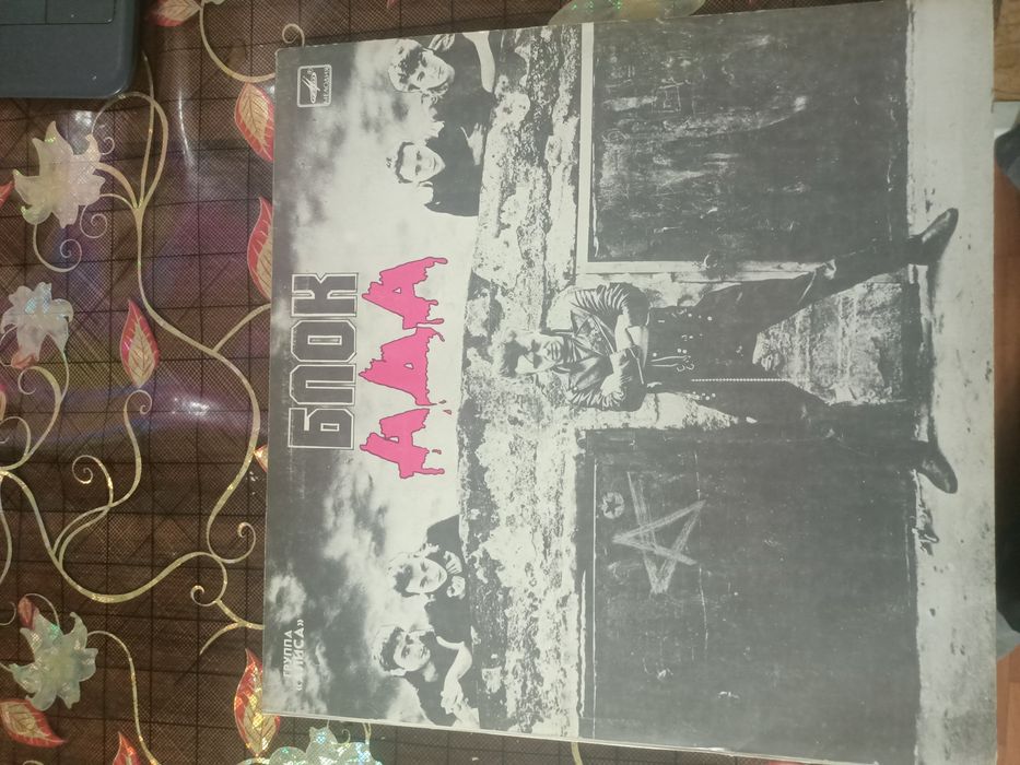 Виниловые пластинки