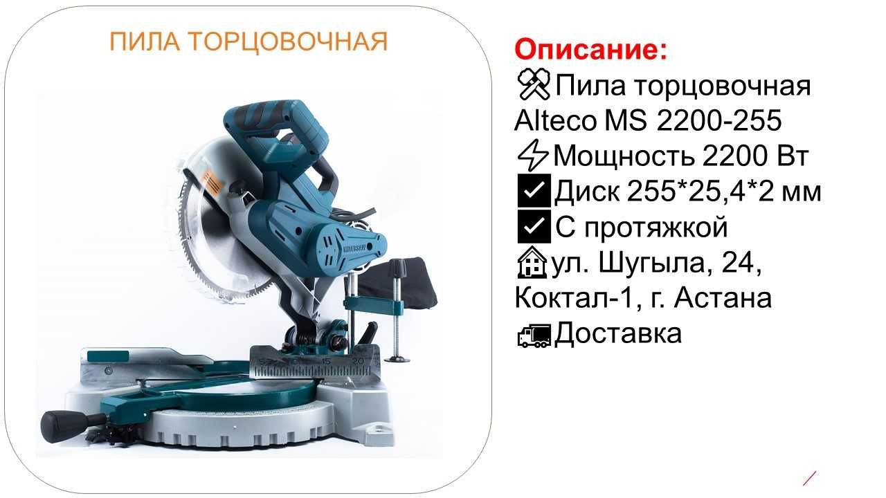 Торцовка, угларез, пила в аренду  на прокат