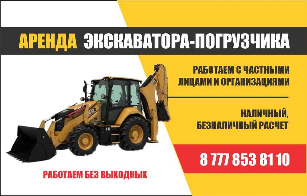 Уборка снега экскаватор погрузчик 24/7 чистка снега, сеп