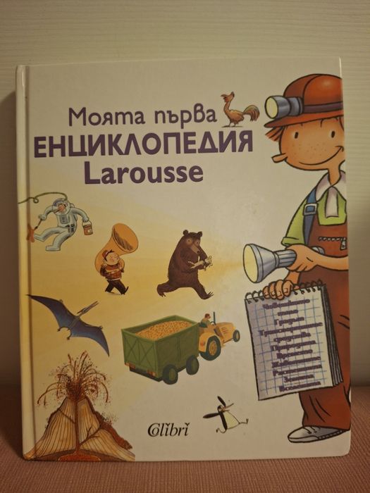 Детски енциклопедии