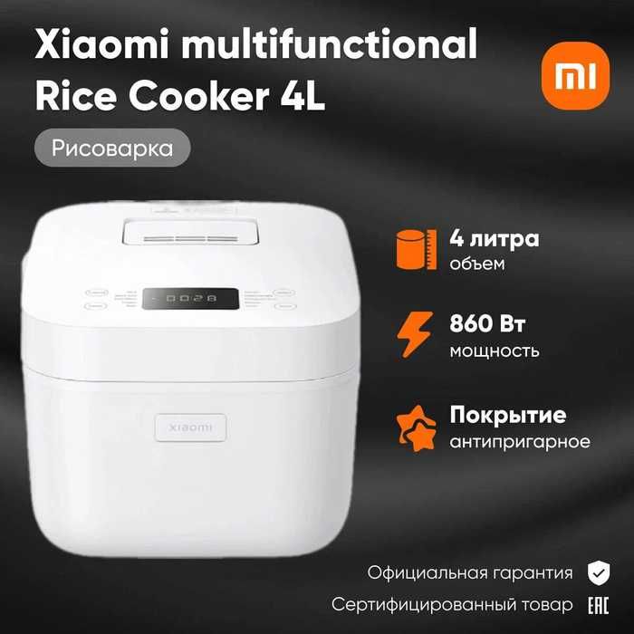 Рисоварка Xiaomi Multifunctional Rice Cooker 4 L