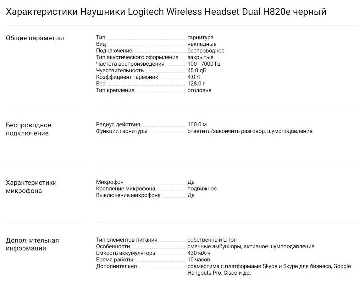 Logitech Dual H820e Беспроводная гарнитура наушники (ВЫГОДНАЯ ЦЕНА)