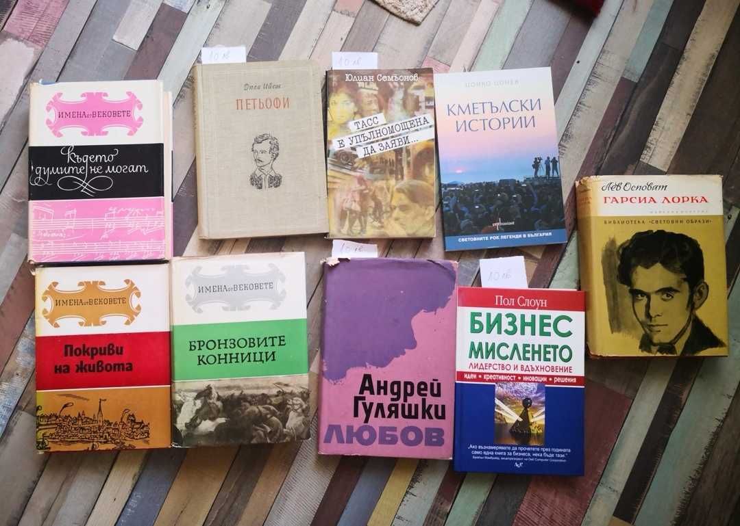 Различни по жанр Книги