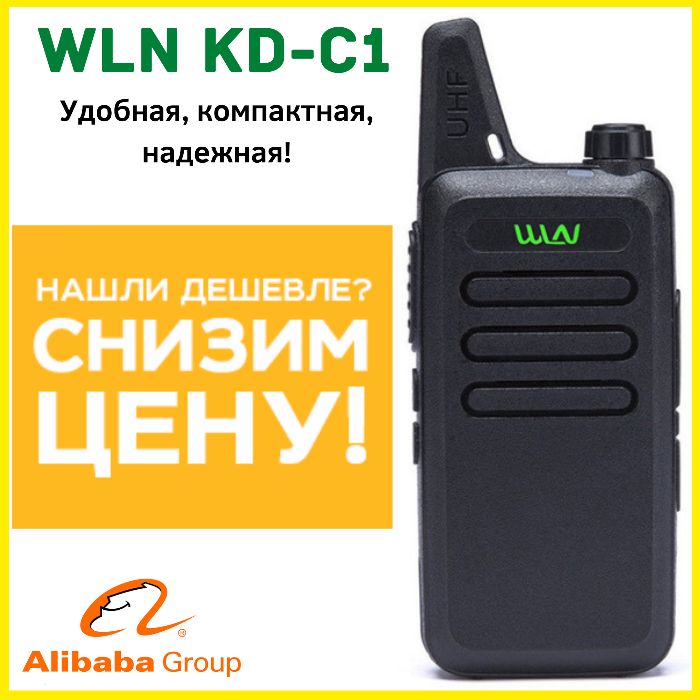 Рация WLN KD-C1 ШОК ЦЕНА!Рации со СКЛАДА Бесплатная Доставка по Алматы