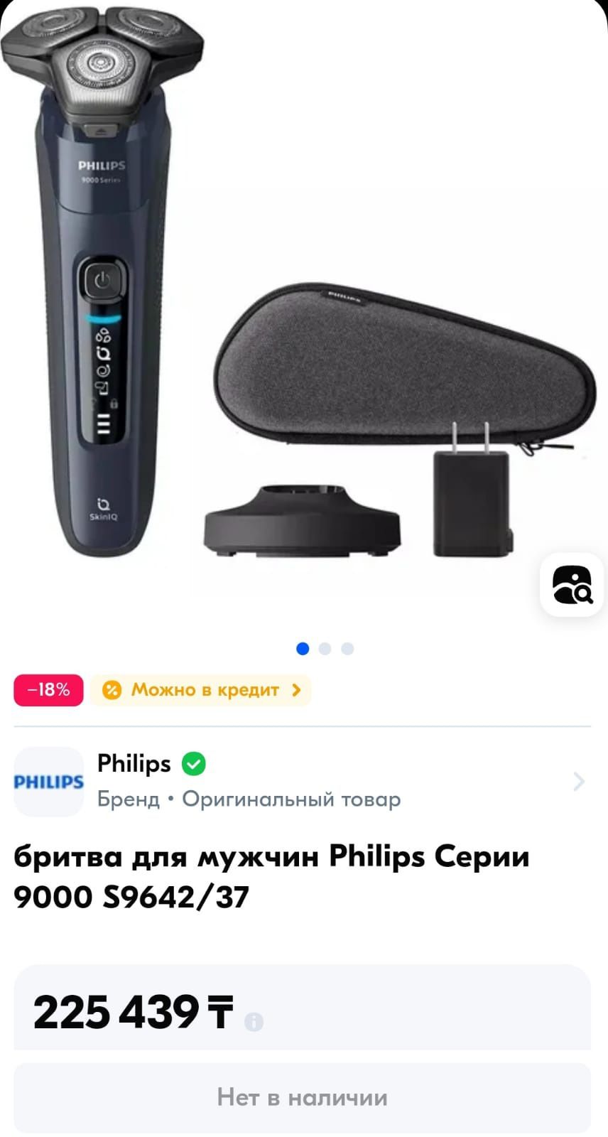 Электробритва Philips