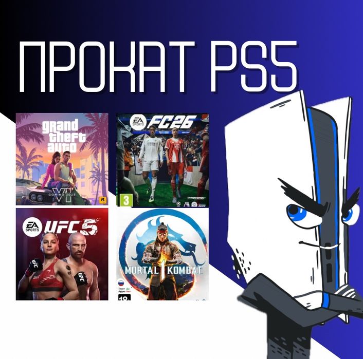 Прокат игровых приставок Аренда сони playstation 5 пс 4