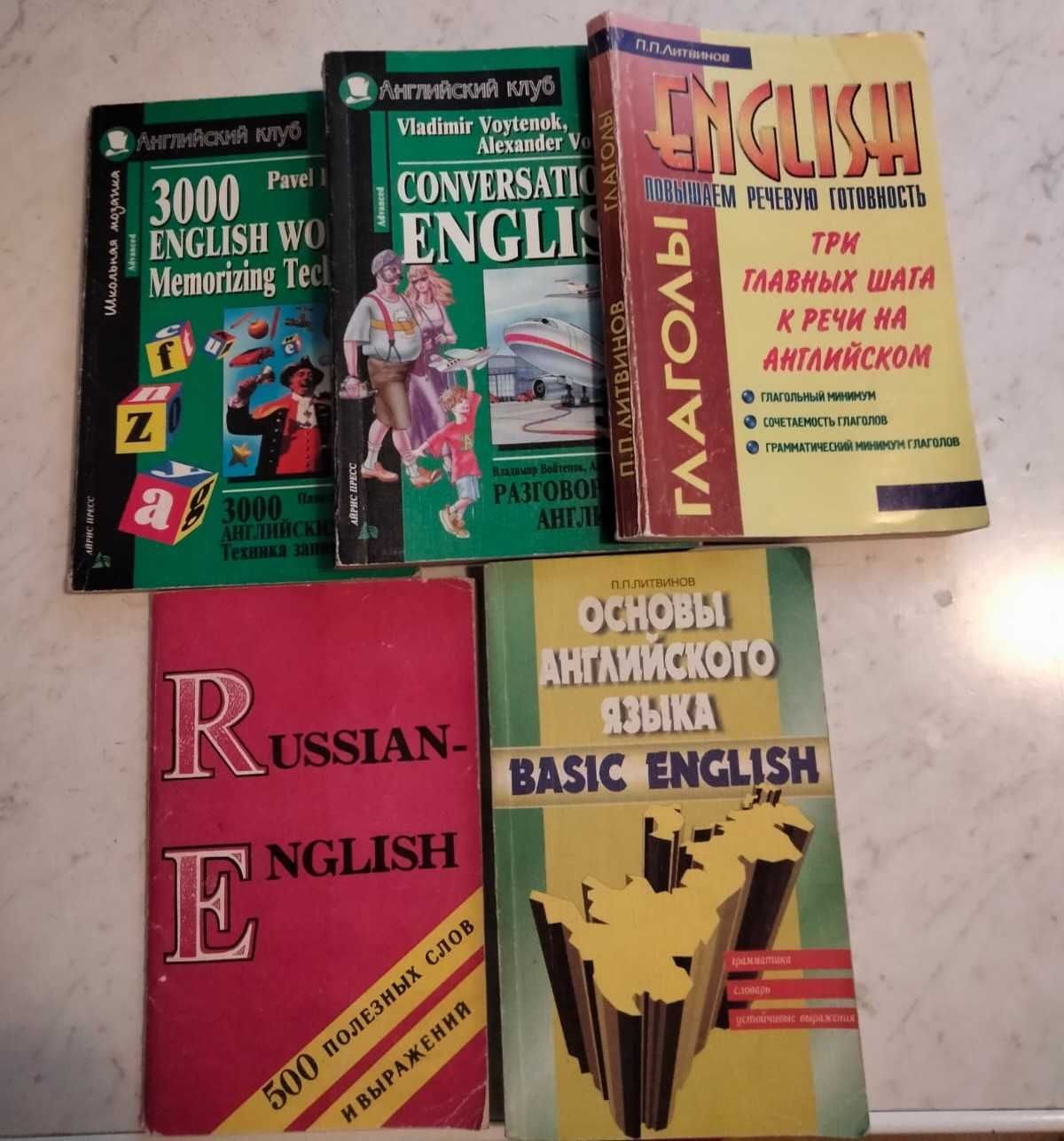 Книги для изучения английского языка от 300 тг