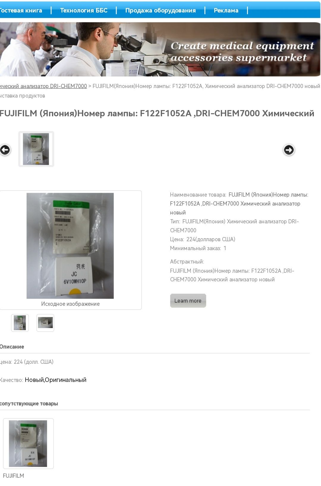 Лампочка новая для биохимического анализатора FUJIFILM (Япония)DRI-CH