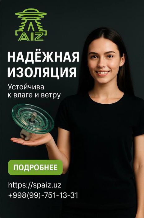 Высоковольтные электрооборудования, Изоляторы, Сцепная арматура.