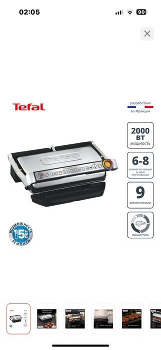 Tefal Optigrill +XL