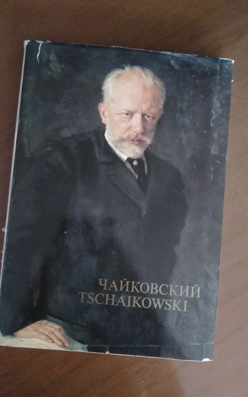 Книга "Чайковский"