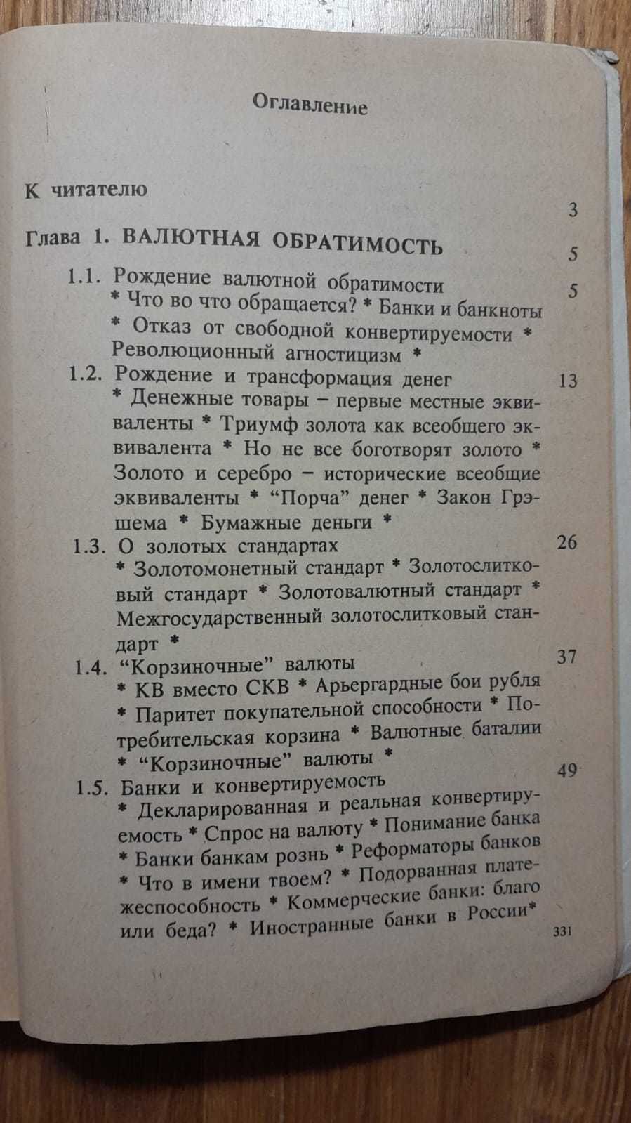 Алмазова, Дубоносов. Рынок Против Рынка. Для Экономистов и Финансистов