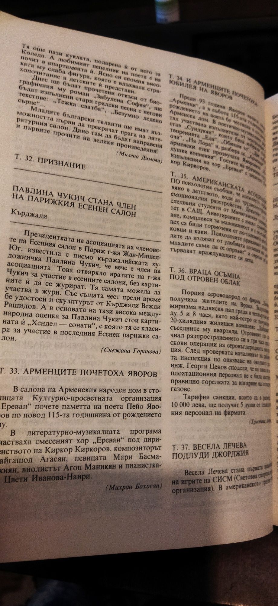 Български език 1994 г.