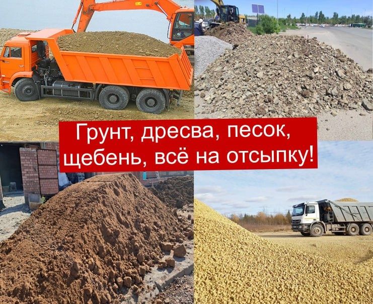 Грунт рыжий, дресва, доставляем всё для отсыпки!