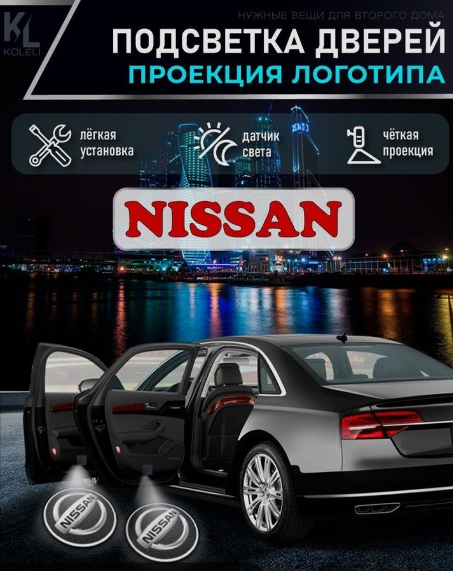 Подсветка с логотипом на двери авто