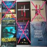 Книги /жанр трилър/