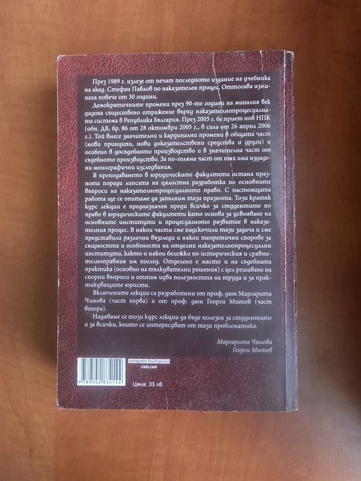 Учебници по наказателно право и наказателен процес