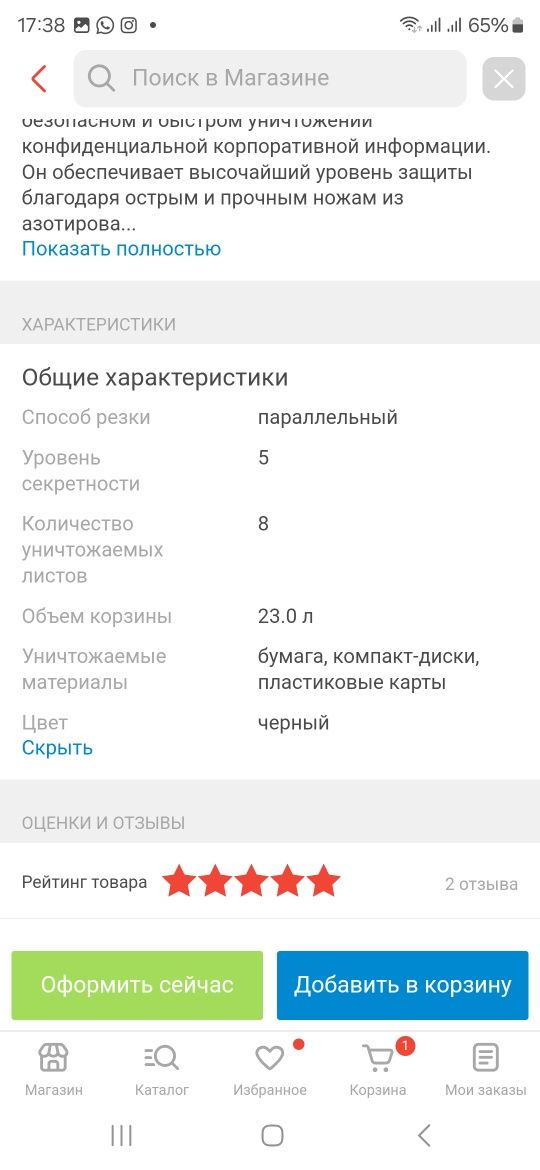 Унежтатитель бумаг