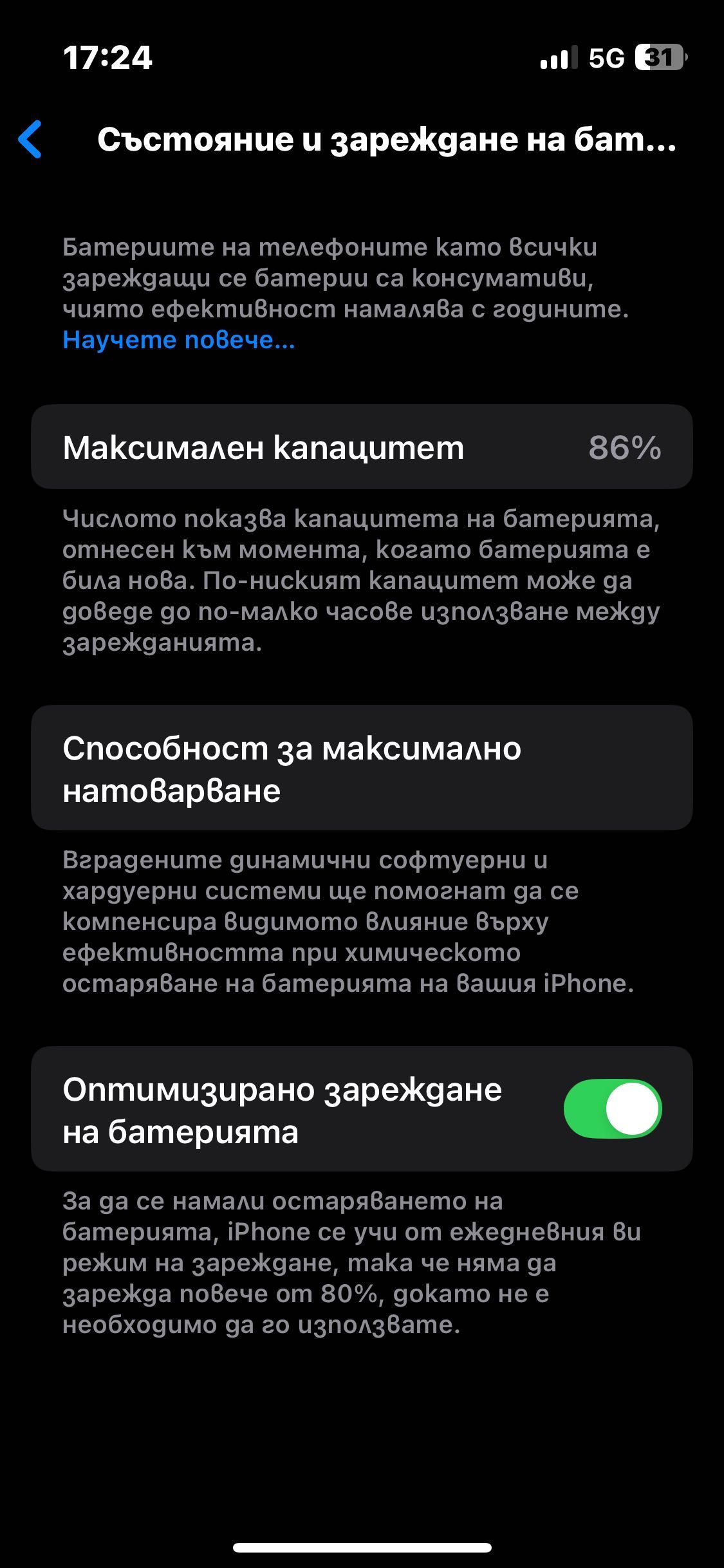 Iphone 13 mini /128gb син . Живот на батерията 86