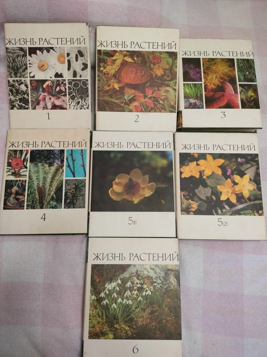 Книга Жизнь растений. Энциклопедия в 6 томах