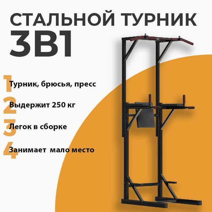 Напольный турник Шымкент СКИДКИ турники брусья пресс тренажер