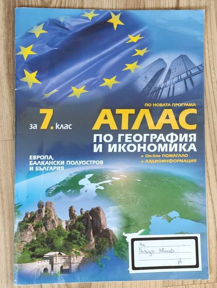 Сборници и помагала  7 клас