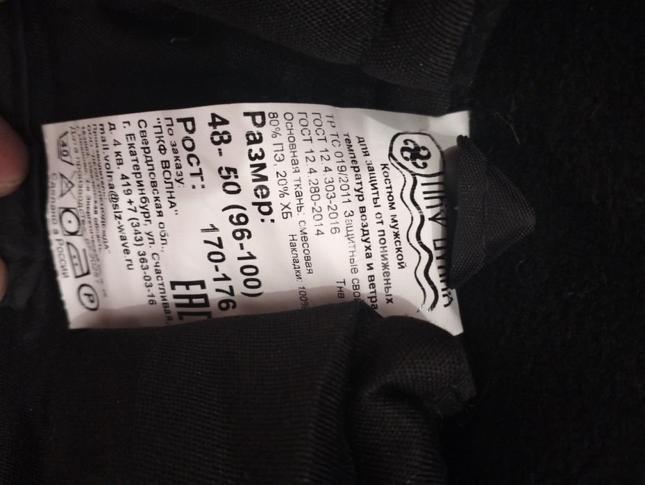 Спецодежда зимняя