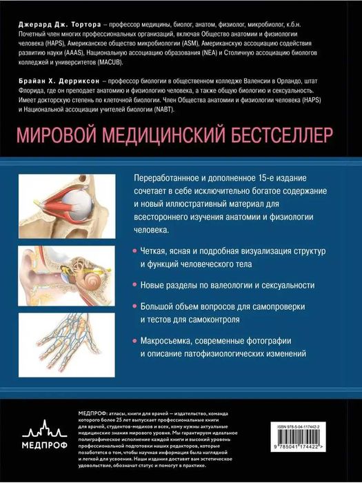 МЕДПРОФ / Анатомия. Физиология. Фундаментальные основы Новый!