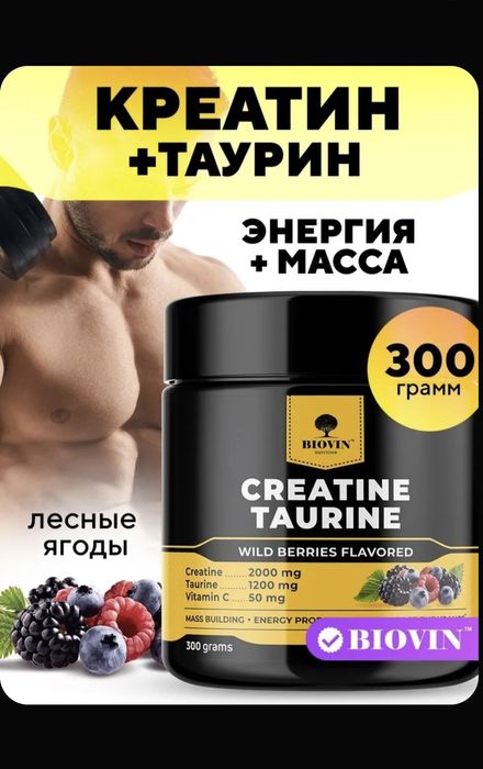 Креатин + таурин 60 порцый качественный original . Kreatin. Protein