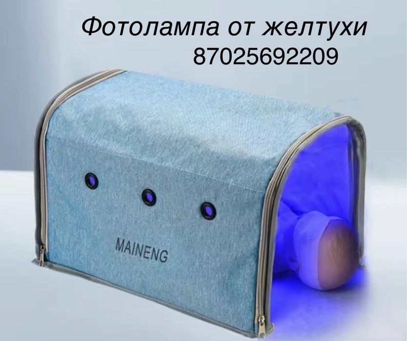 Фотолампа от желтушки в аренду