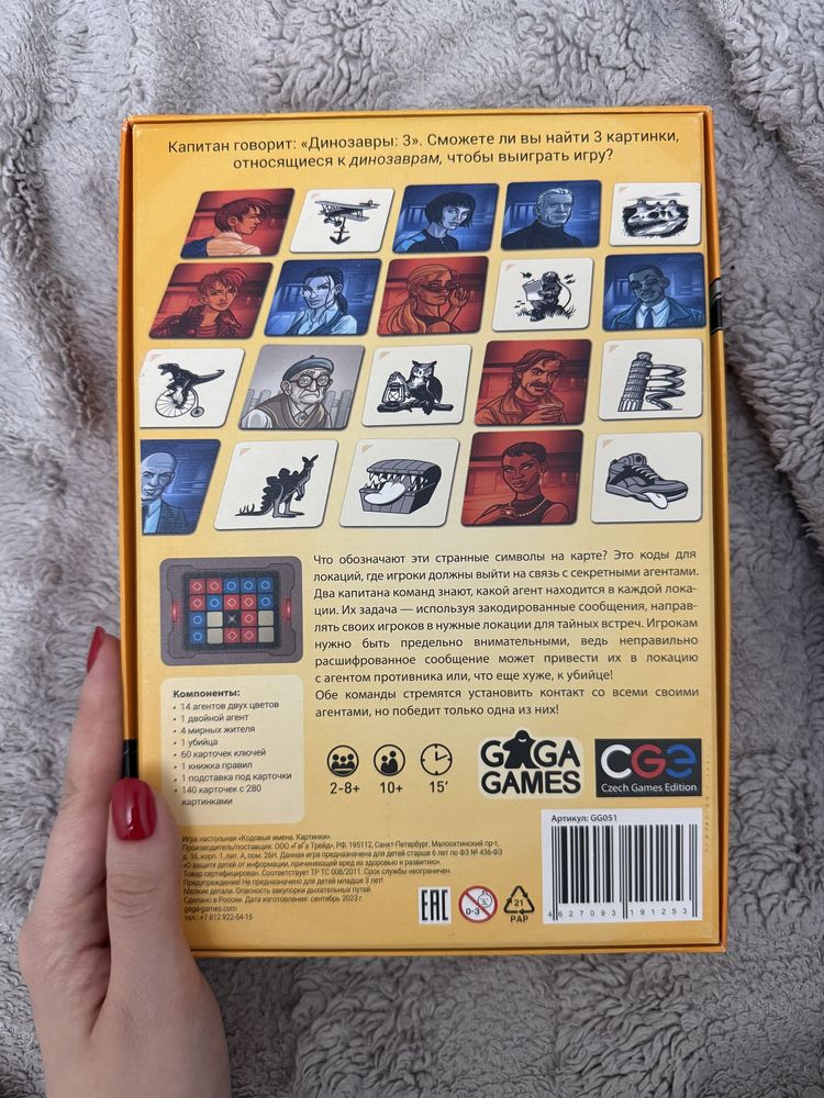 Настольная игра Code names