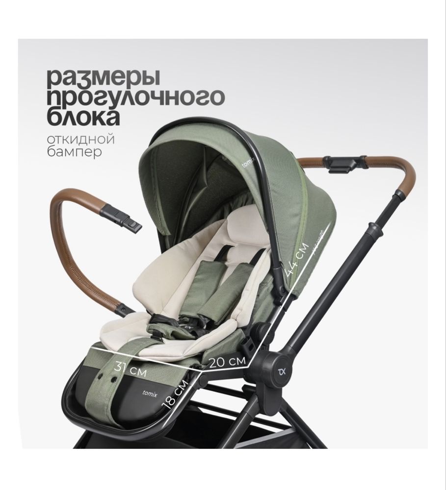 Коляска tomix mirage