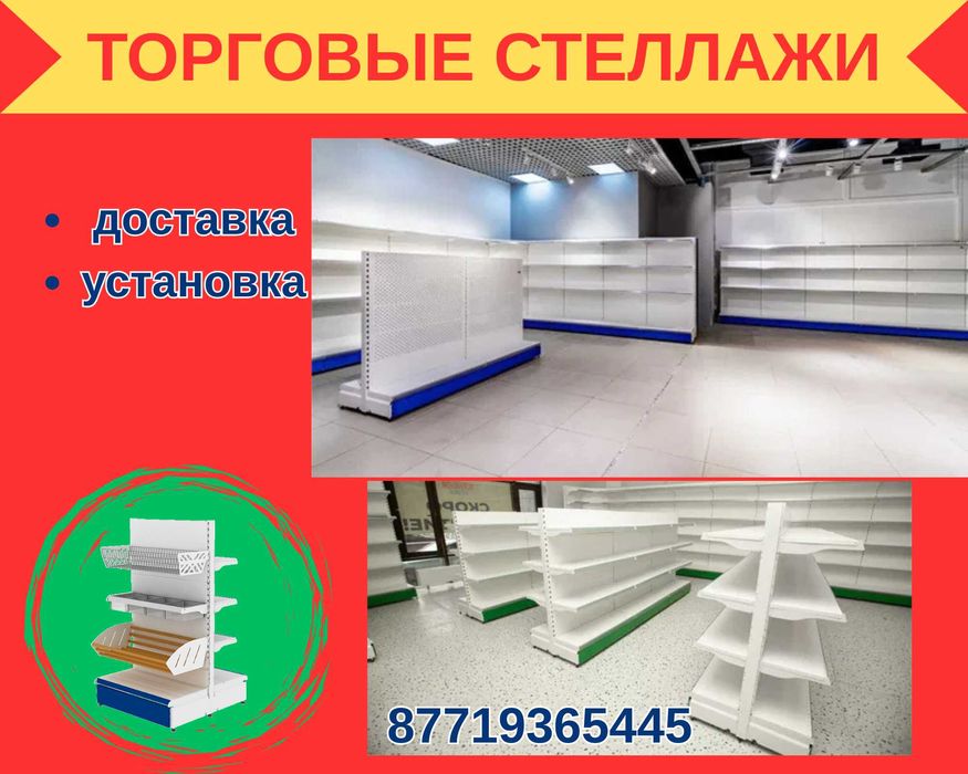 Стеллаж металлический сборный, полка стеллаж, полка металлическая asts